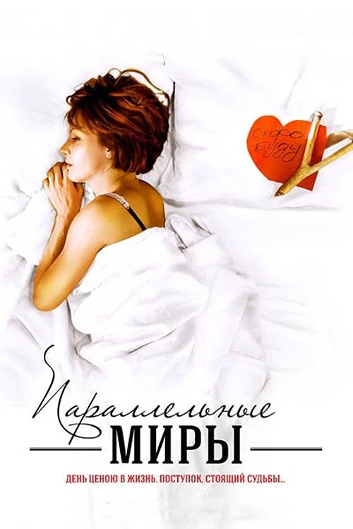 جهان های موازی