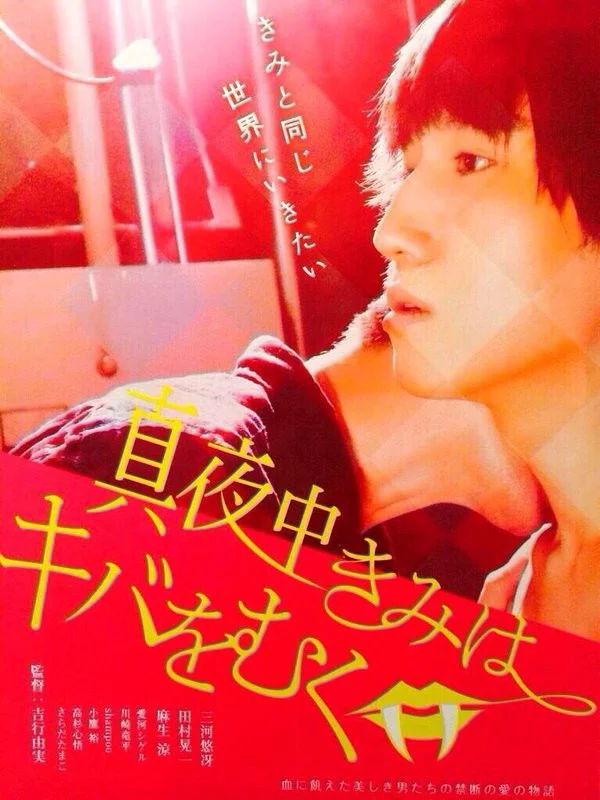 نمایش شبانه با خون‌آشام