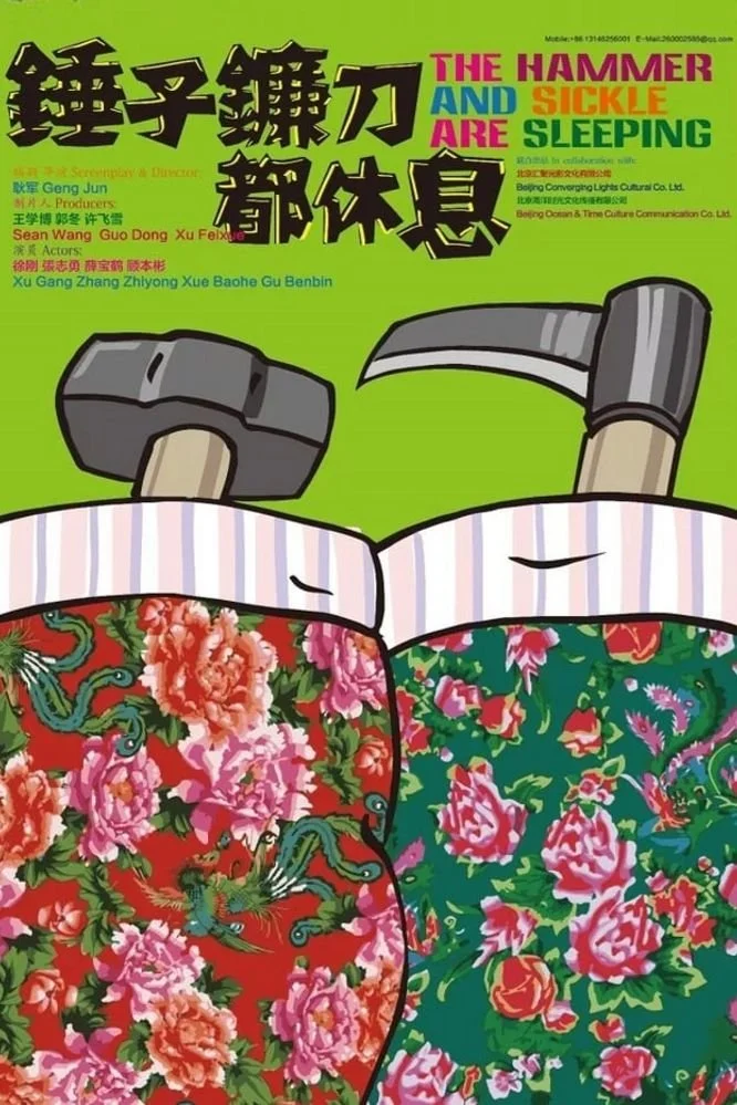 چکش وقیچی در خواب‌اند