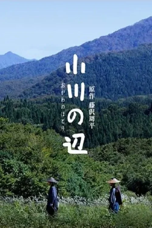 در کنار لبه رودخانه