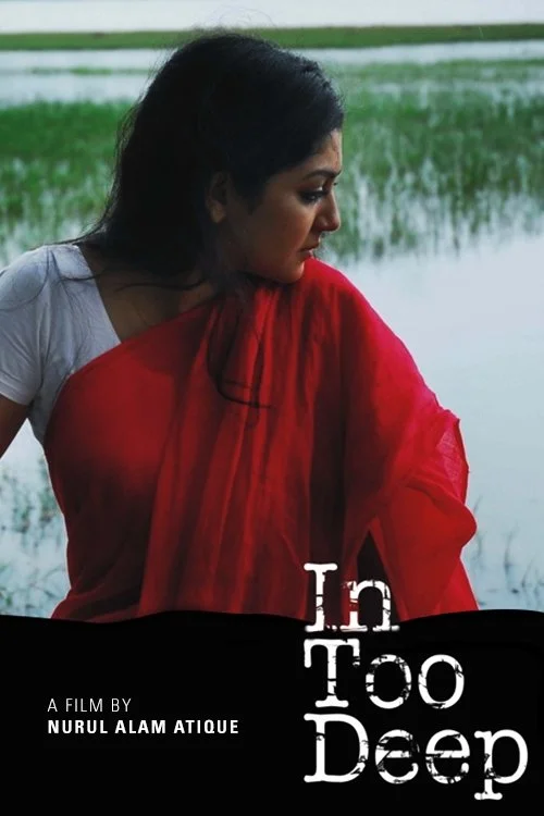 در عمق بیش از حد