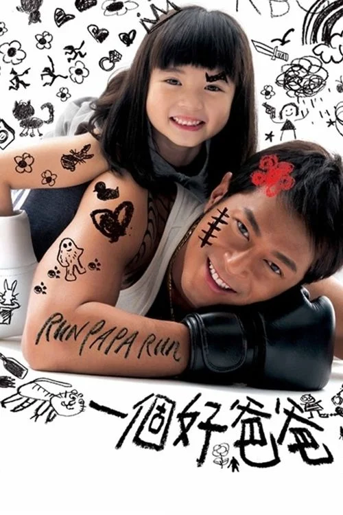 دوید پاپا دوید