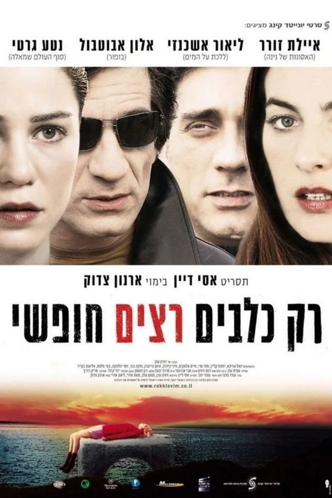 فقط سگ ها آزاد می دوند