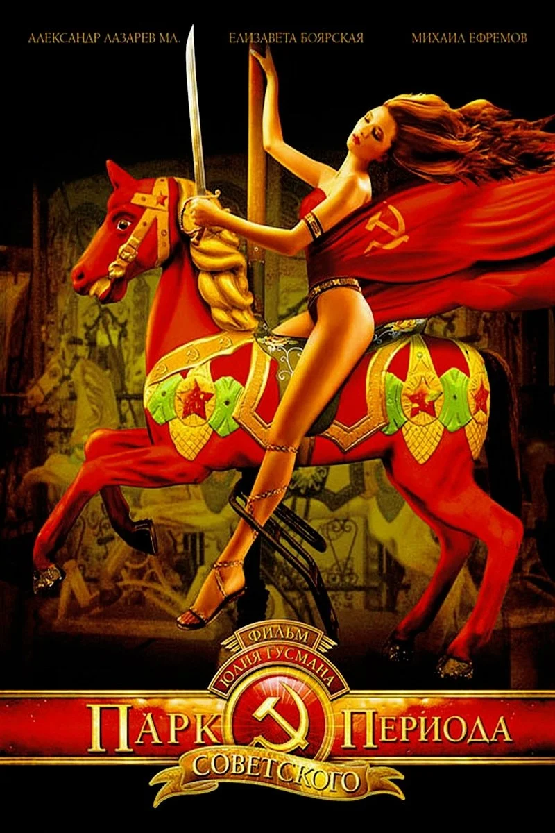 پارک دوره اتحاد شوروی