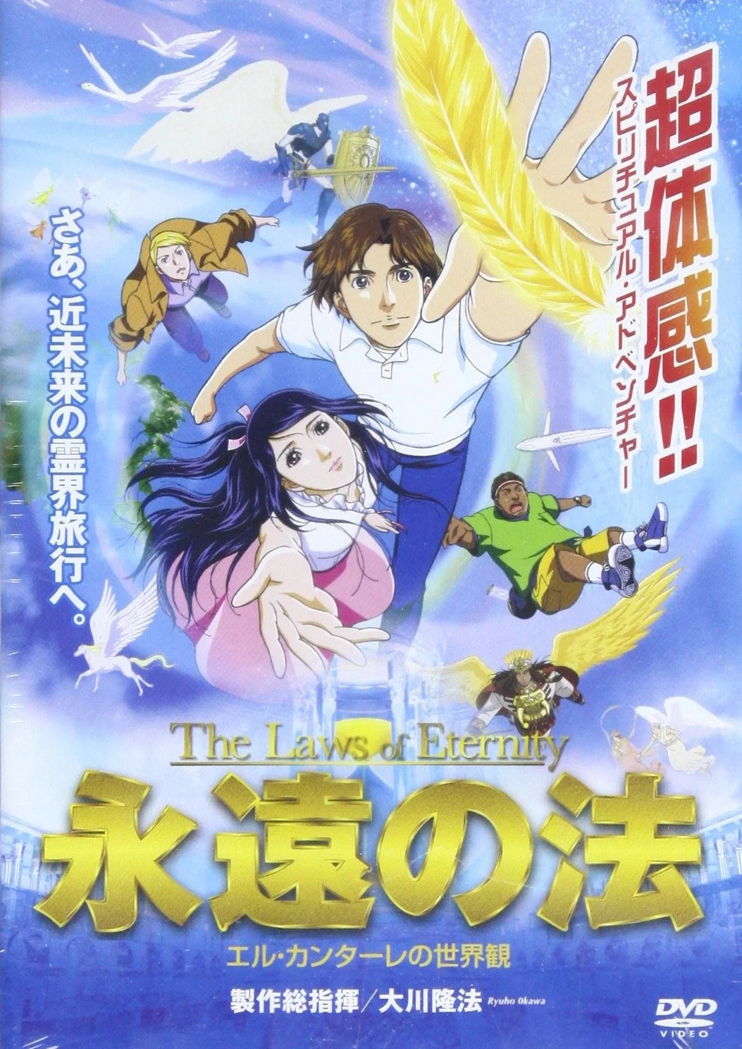 قوانین ابدیت