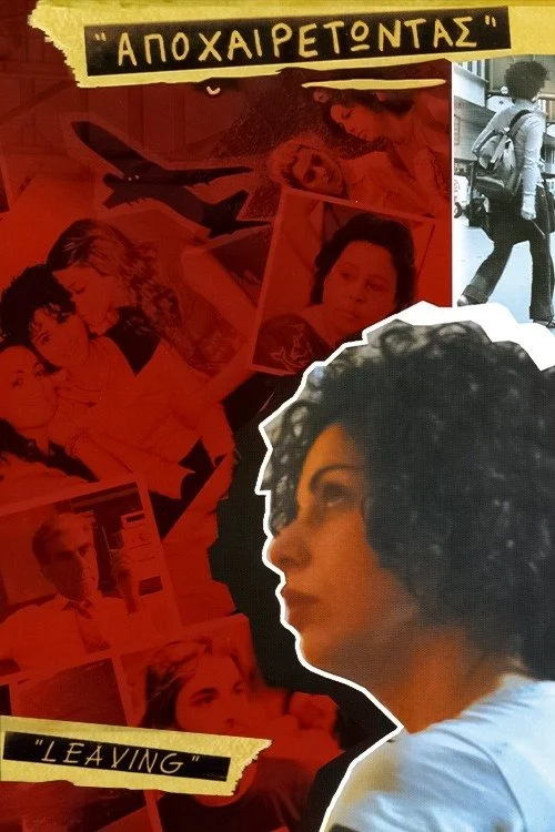 وضعیت ترک کردن