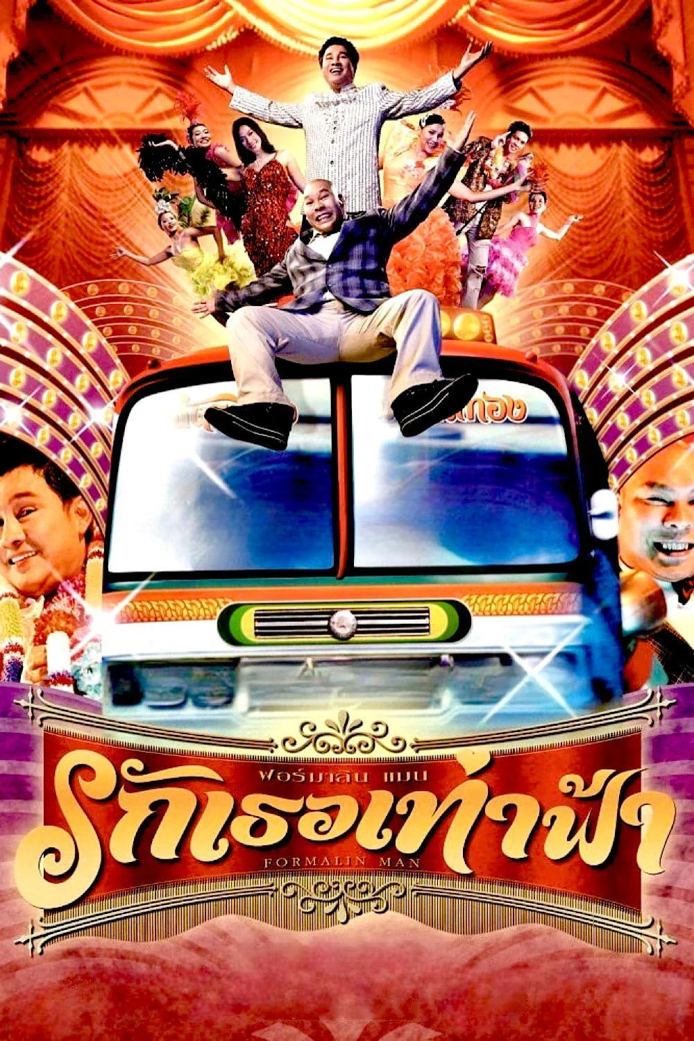 انسان فرمالین