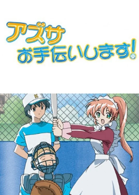 آزو سا کمک می‌کند!