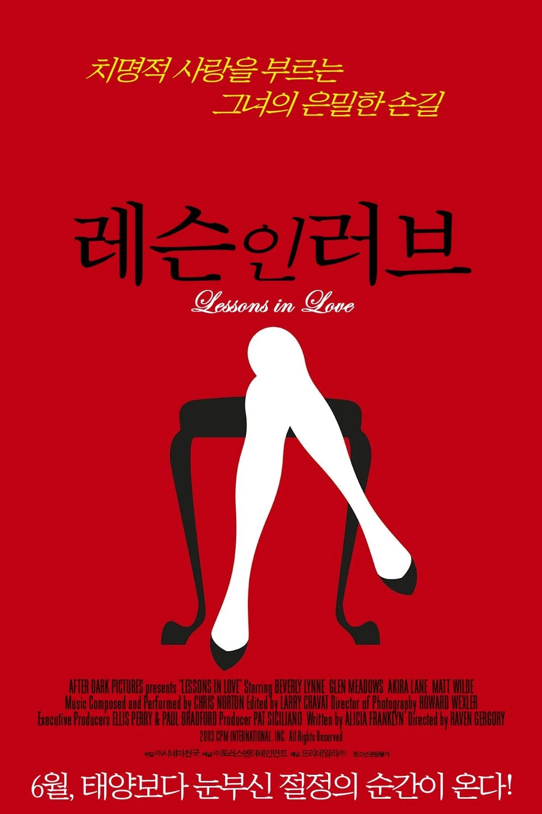 درس هایی در محبت