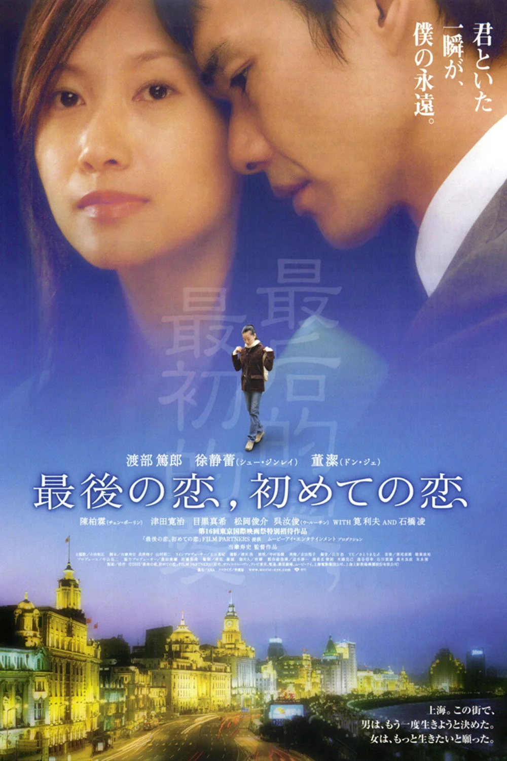 عشق آخرین، عشق نخستین