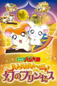Hamtaro: The Captive Princess