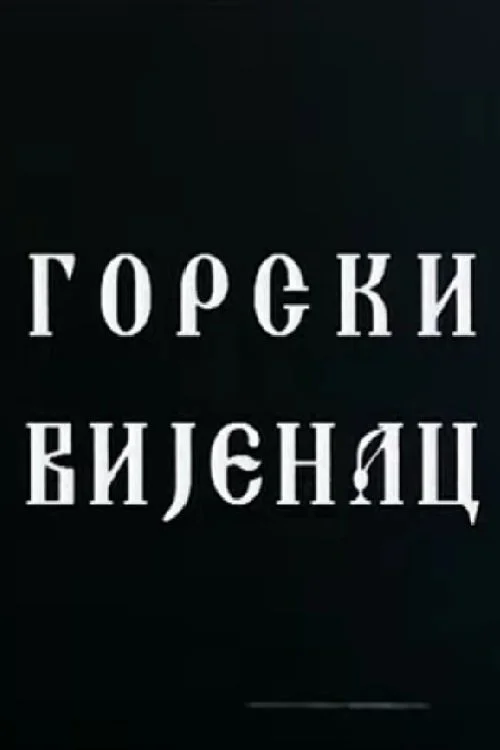 تاج کوهستان