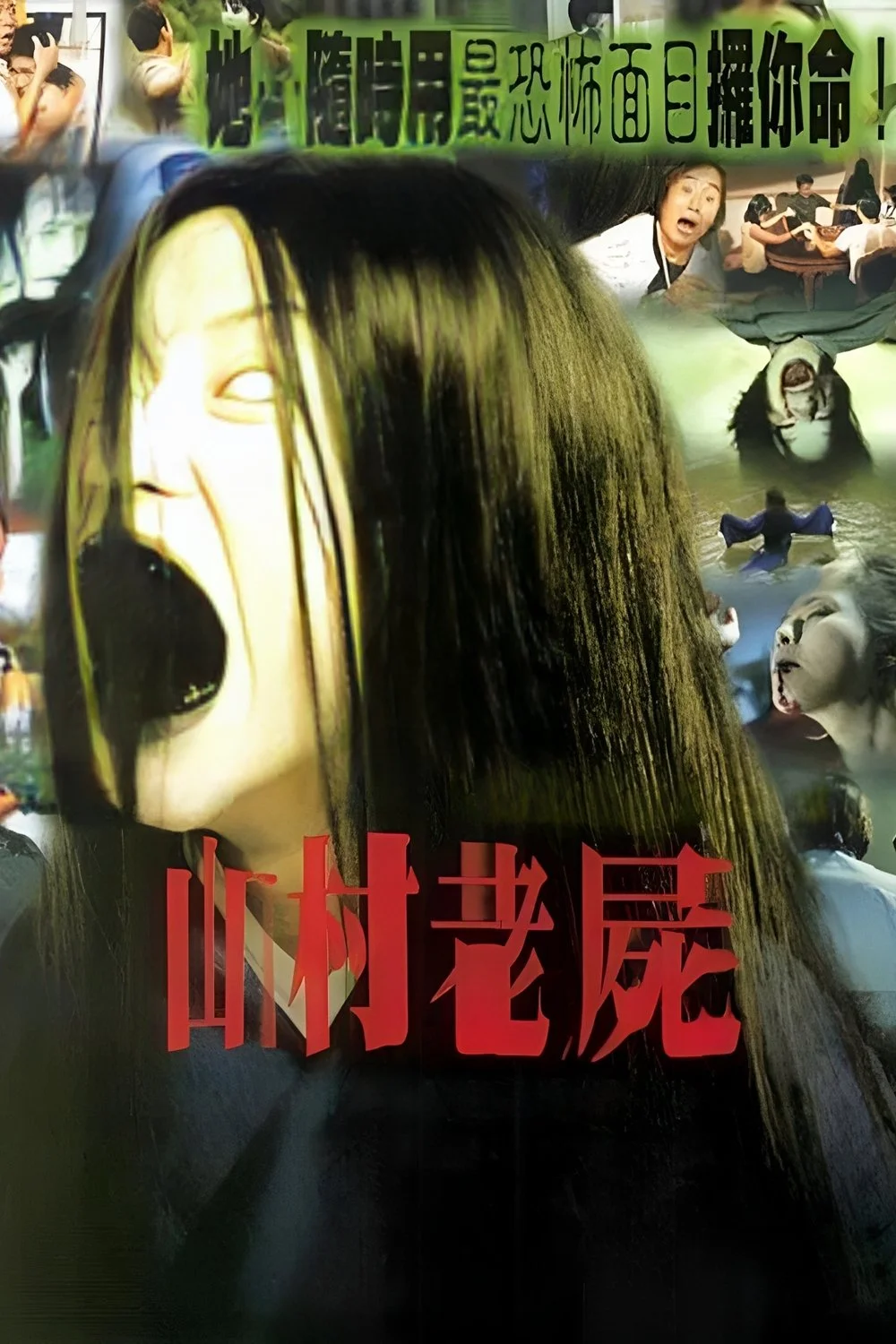 روح شیطانی بدجنس