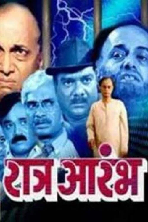 آغاز شب در راجا