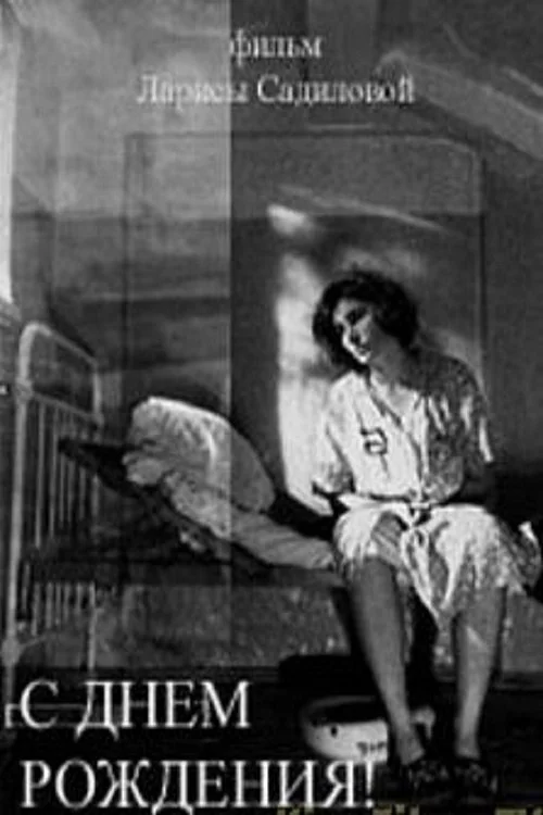 روز تولد مبارک!