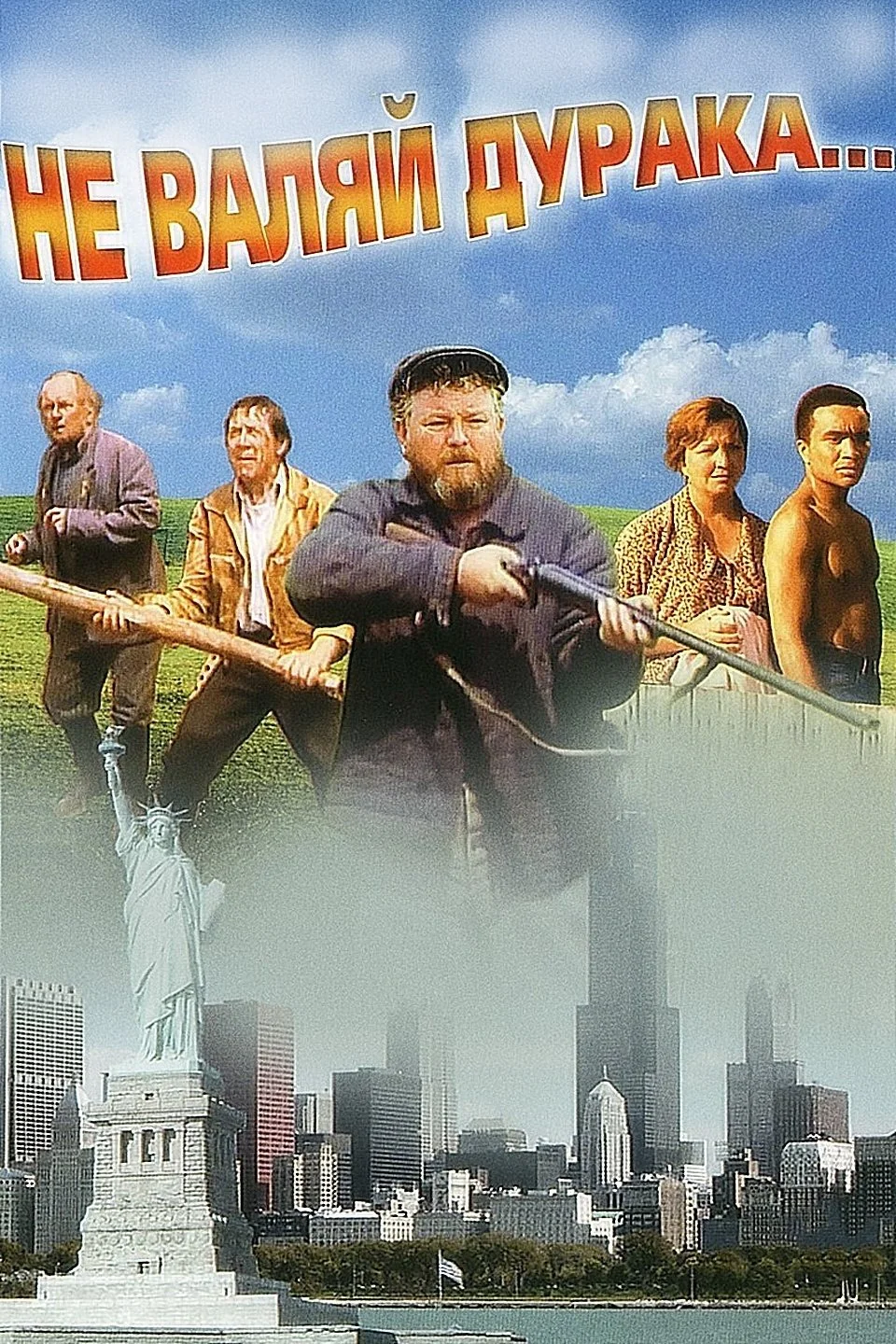 به شوخی نپرداز...