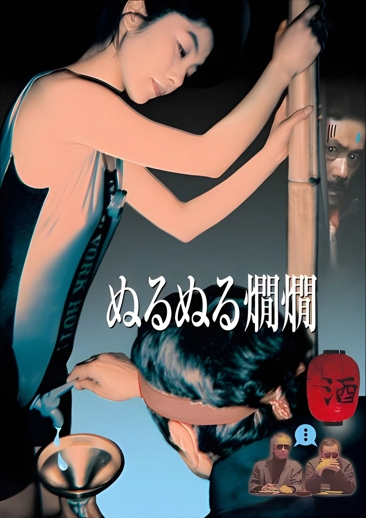 سُرمهٔ سرداب مِستی ساکه