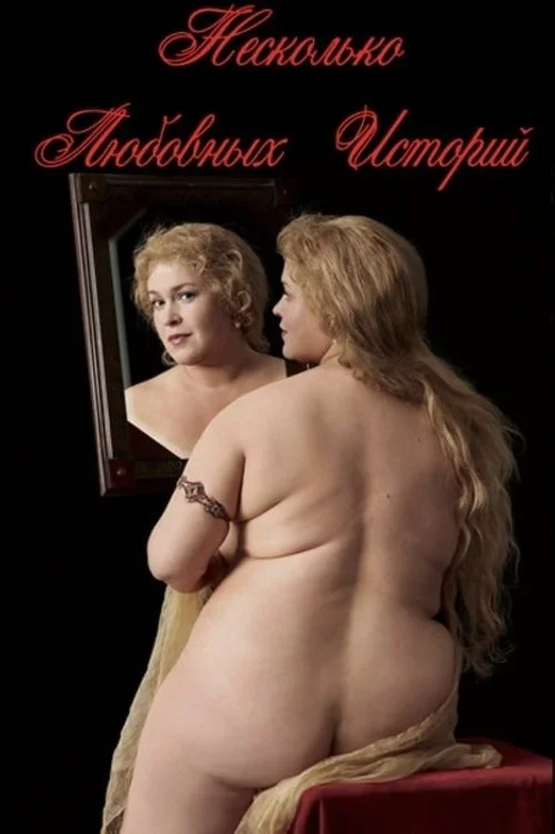 چند قصهٔ عاشقانه