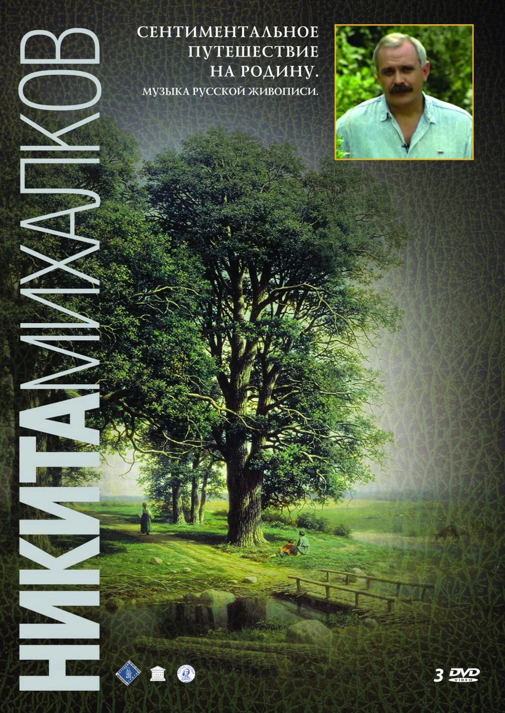 سفر احساسی به میهنم. موسیقی نقاشی روسی