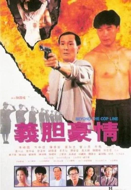 فراتر از خط پلیس