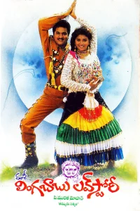 Lingababu Love Story