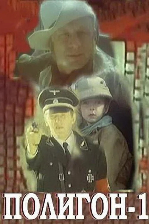 زمین آزمایش ۱