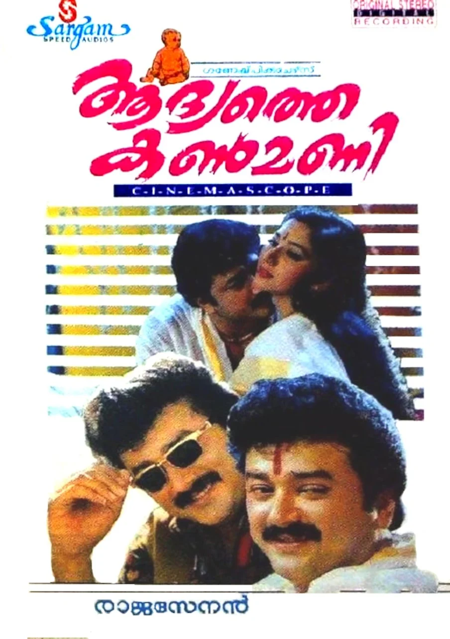 آدیتھ کانمنی