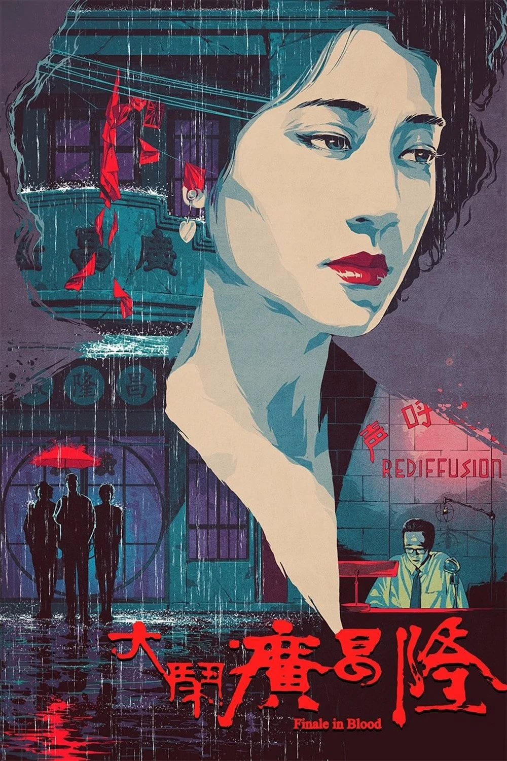 نهایی شدن در خون