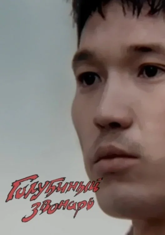 زنگ ناقوس کبوتر