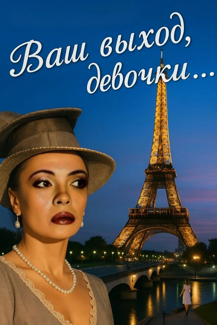 نمایش، دختران...