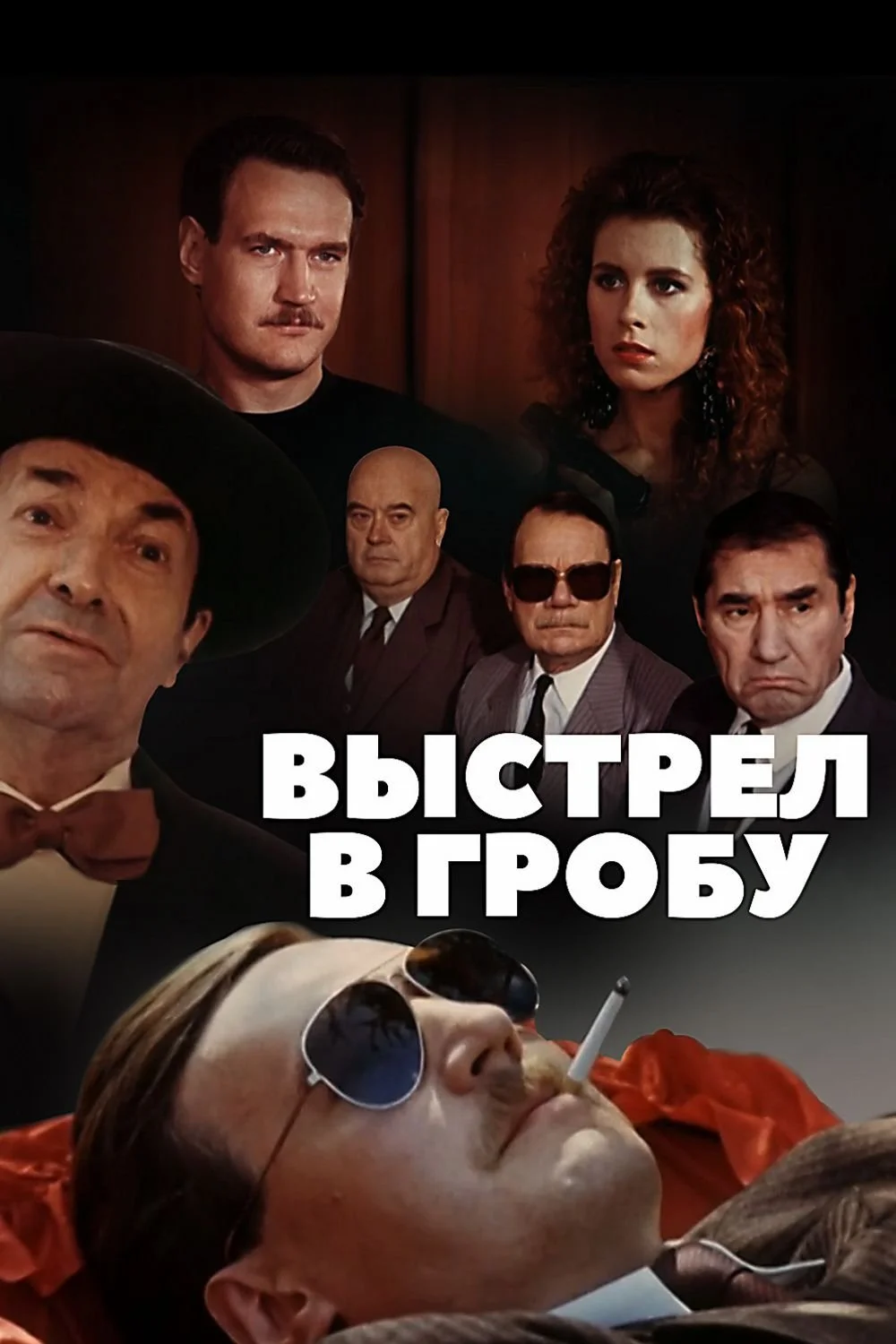 ضربه در تابوت