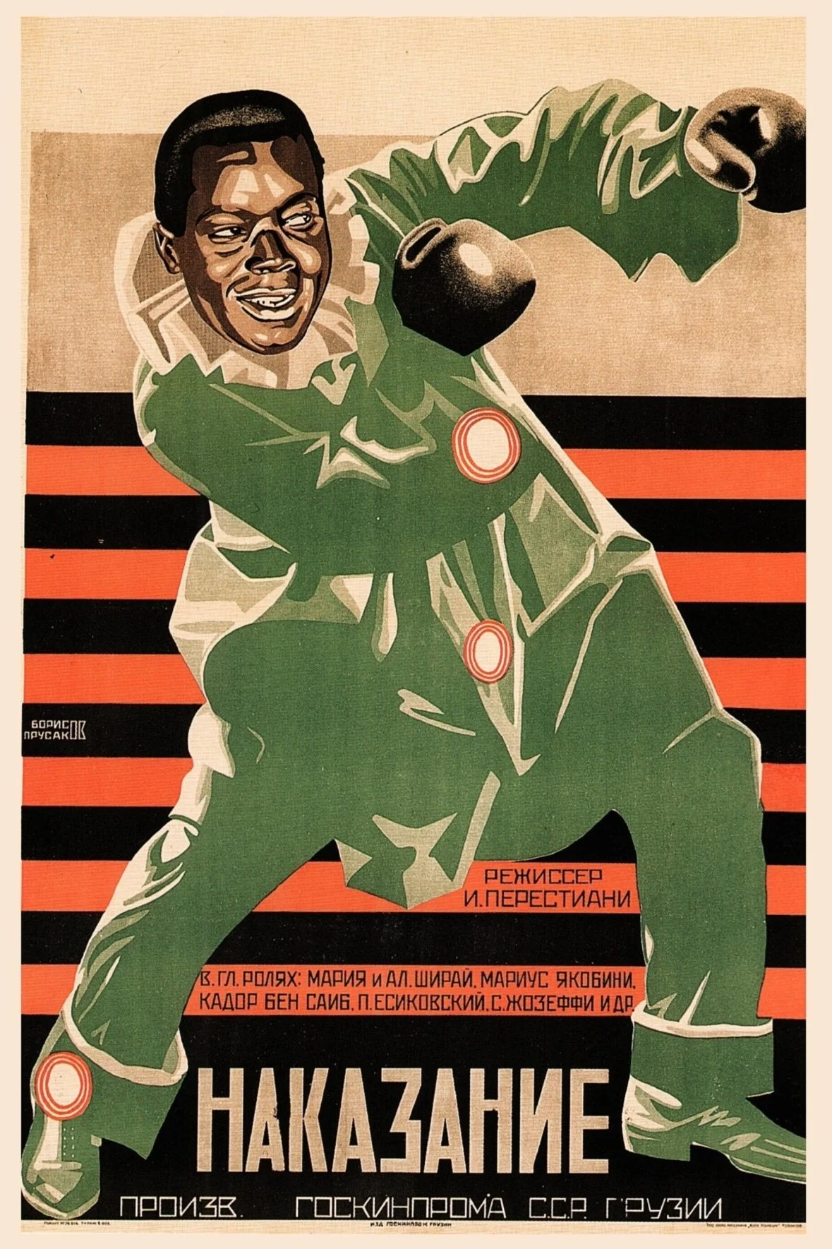 جرم شیروانسکایا