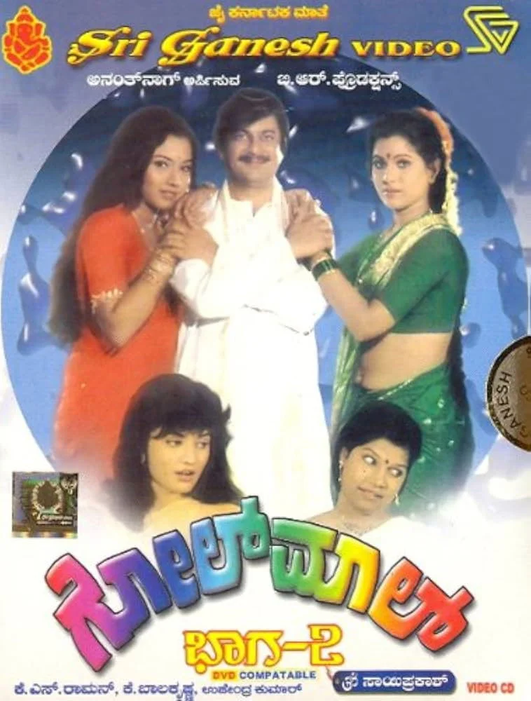 گلمال قسمت دوم