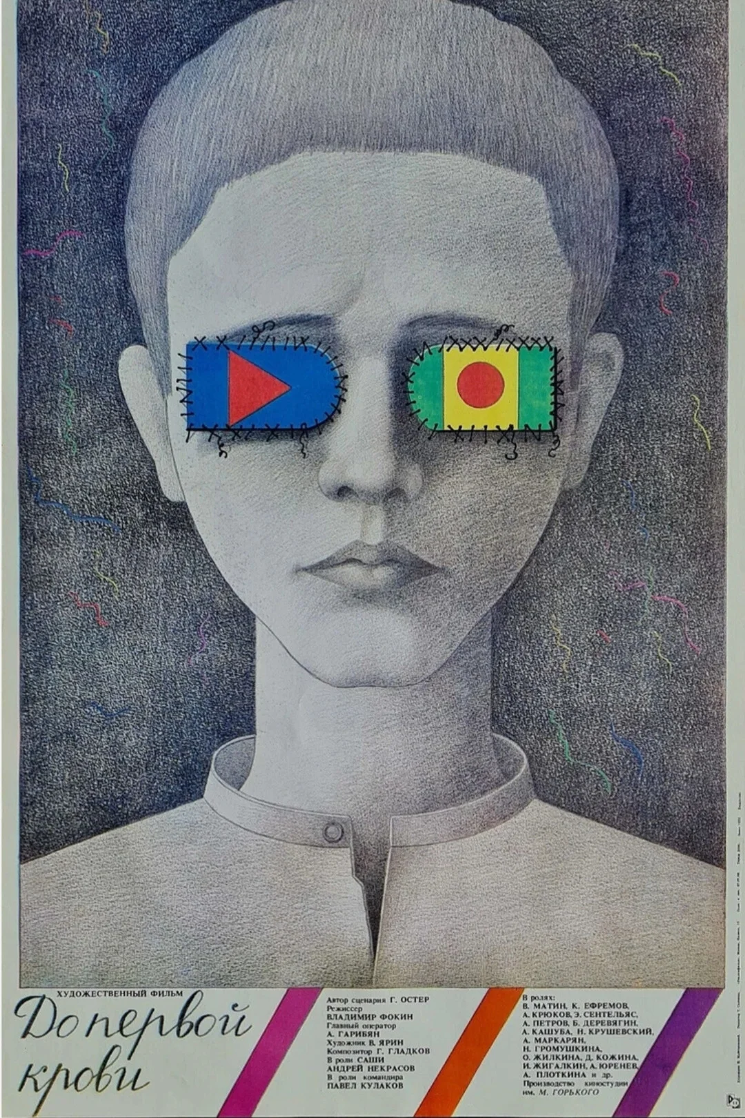 تا اولین خونین شروع