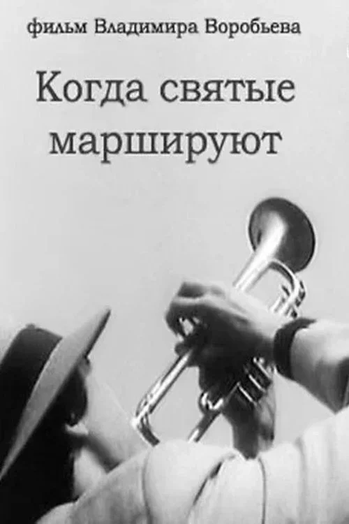 هنگام راهپیمایی مقدسان