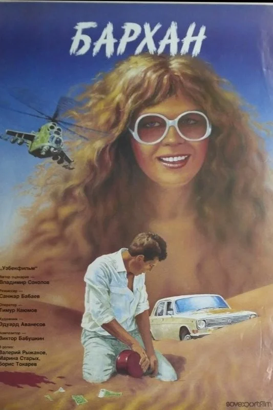 شنوایی در شنزار