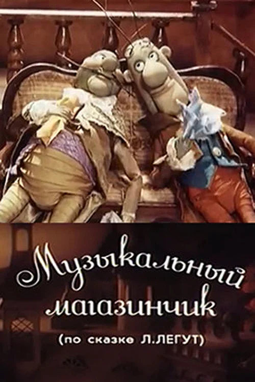 فروشگاه موسیقی