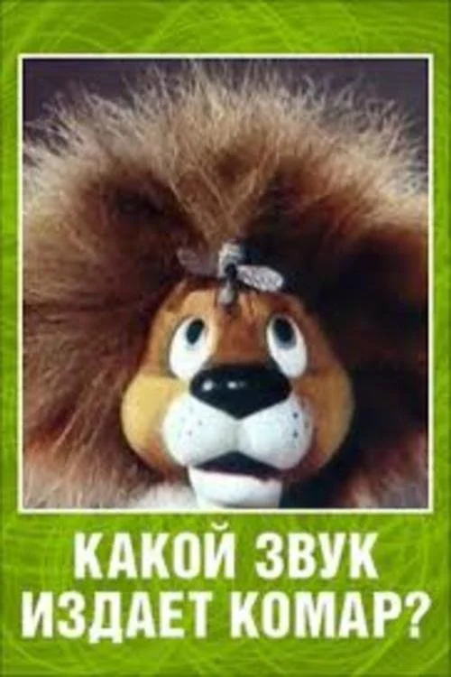 چه صدایی از پشه برمی‌آید؟