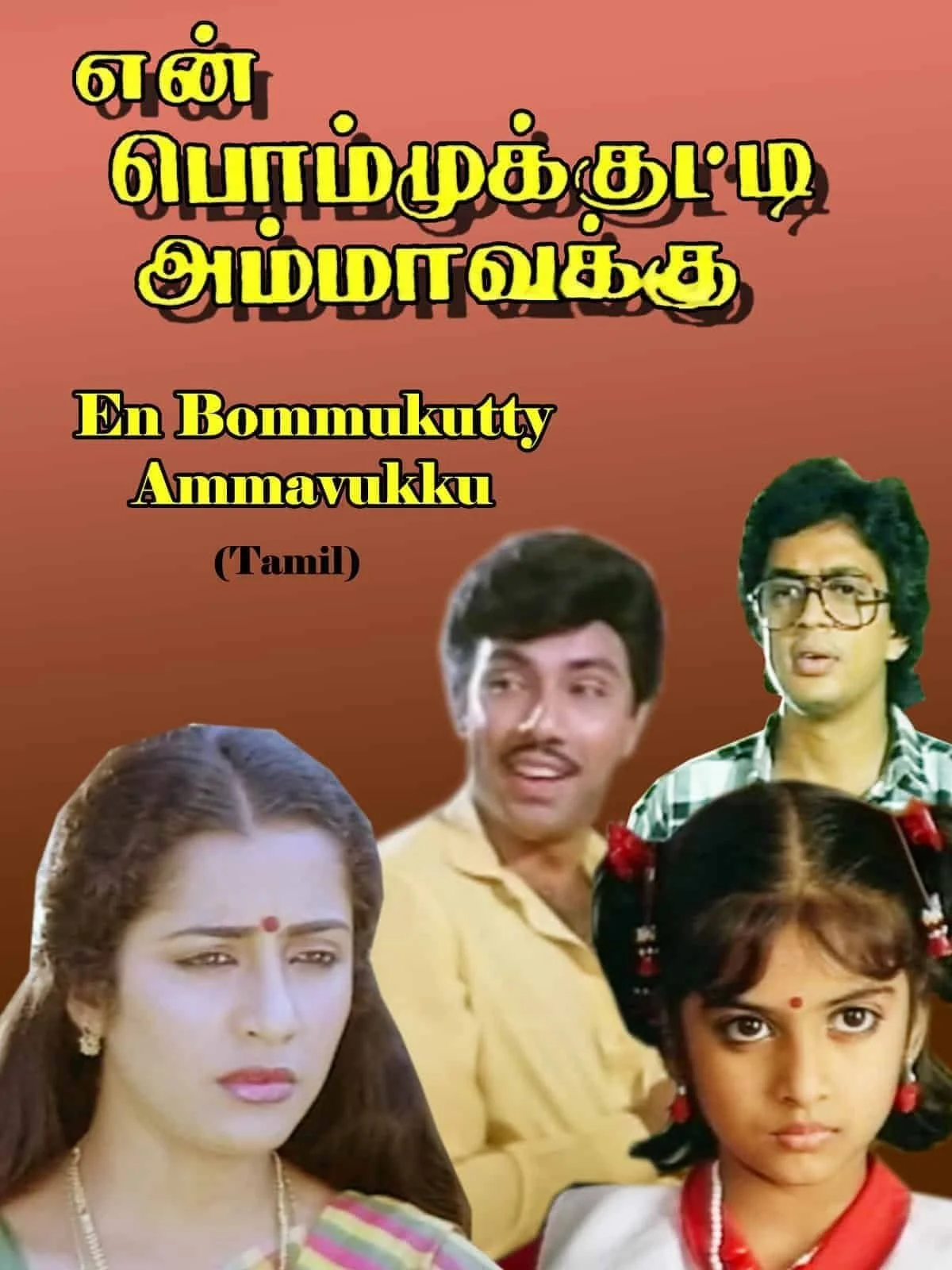 ان بمموکوتی اماواموکو