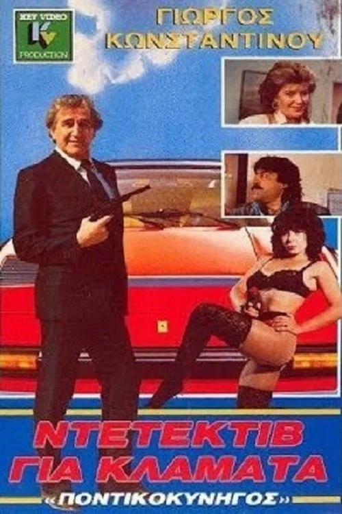 تایم ناامیدان دو قاره