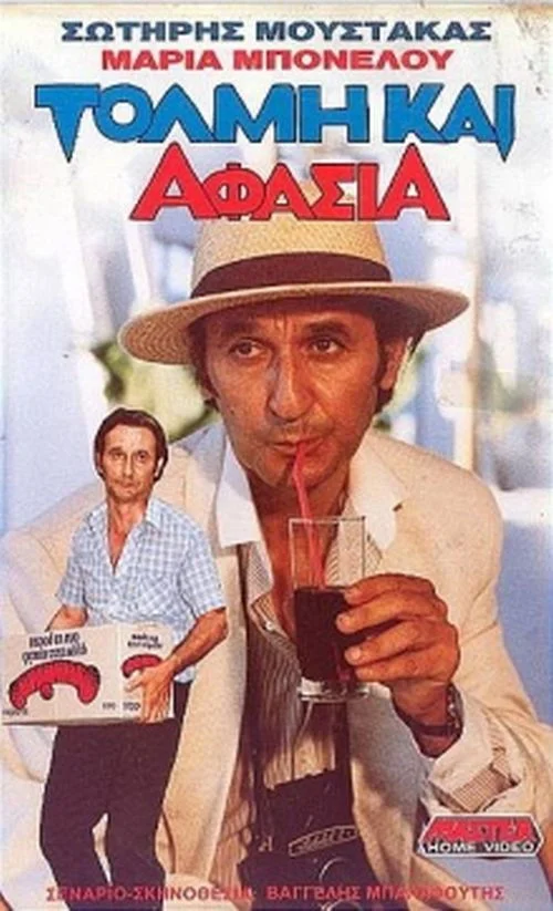 شهامت و سستی