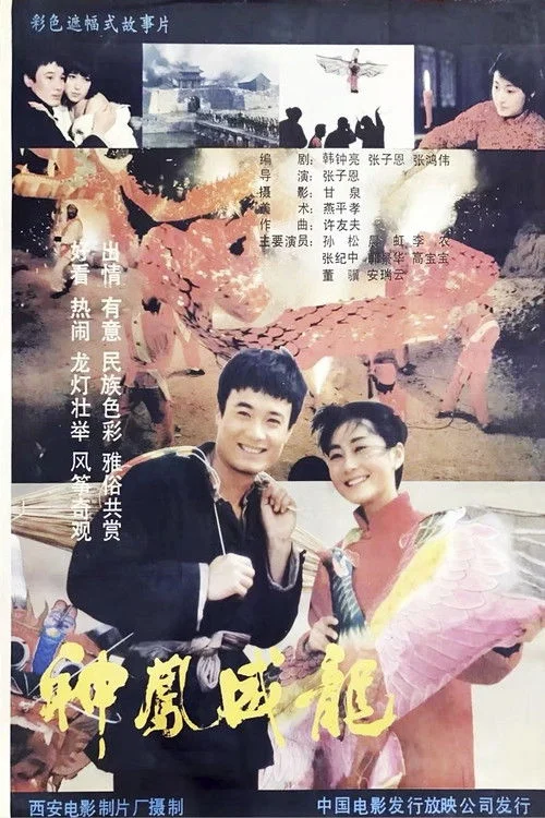 شامگاه اژدهای آتشین