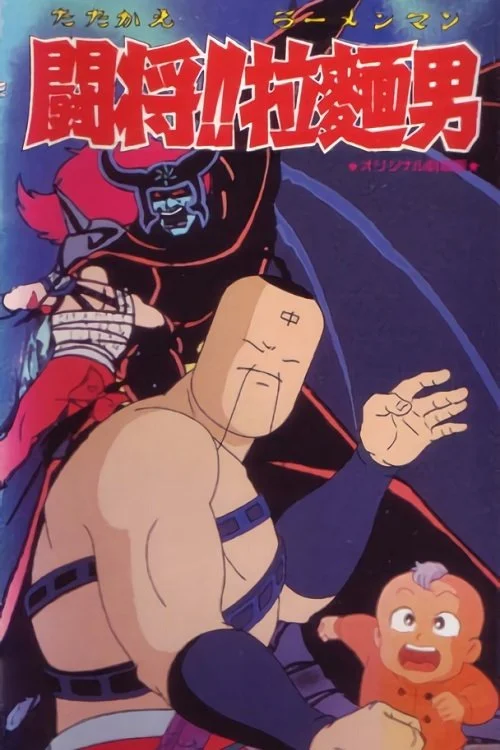 تاتا کیه!! رامنمن