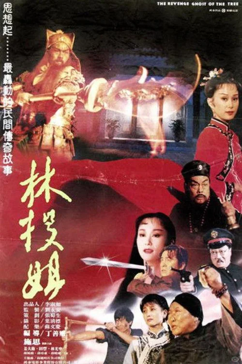 روح تلافی گر در درخت