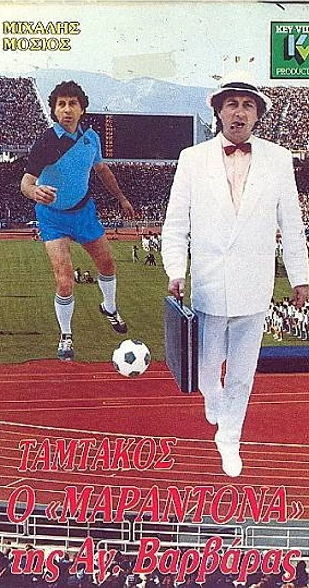 تام تاکُس مارادونای آگیا واروآ