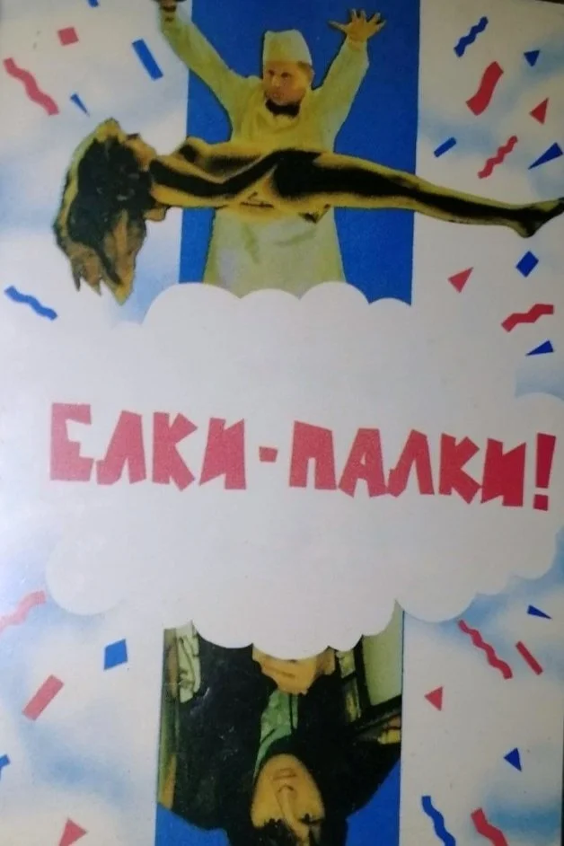 ای وای مقدس!