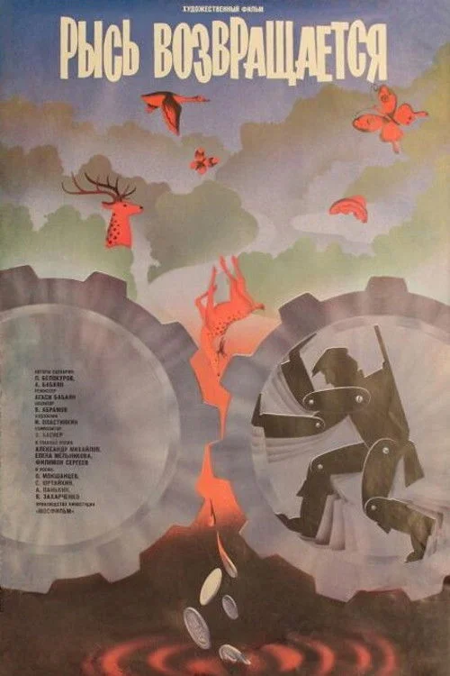 بازگشت یوزپلنگ