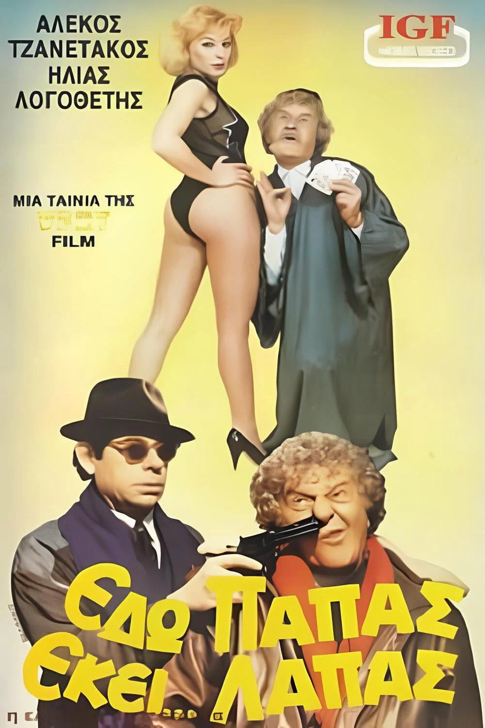 اینجا کشیش آنجا کلاه دار است