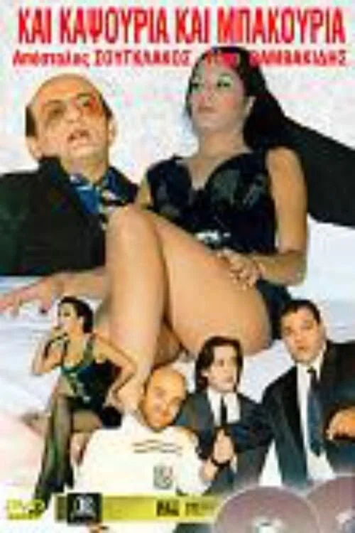 کای کپسوریا کای باکوریا