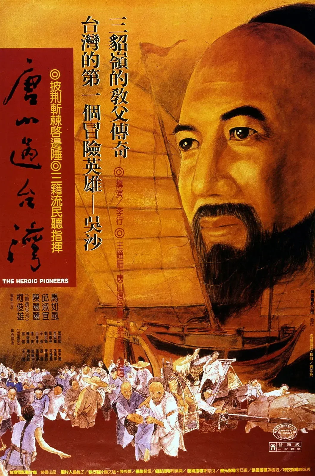 پیشگامان قهرمان